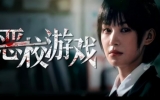 【真人互动/转载】恶校游戏/Evil School Build.24812404 简体中文