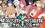 【H版宝可梦】YARISUTEMESUBUTA ~ 一次**易大师 ~ v4.00 中文版+DLC PC+安卓