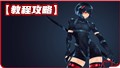▷教程攻略