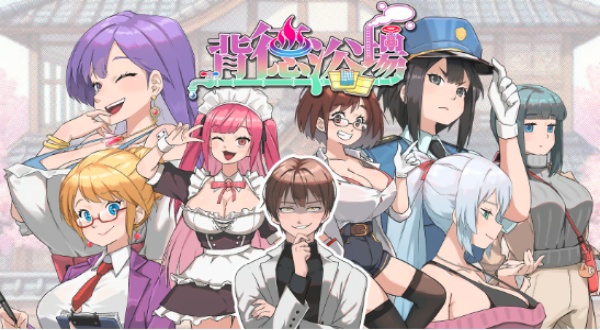 【互动SLG】背德浴场Immoral~正式版 0.0.52 中文步兵