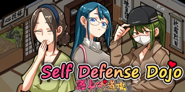 【互动SLG】极道无赖护身术道场-豪华版-V1.9.14.incl.DLC-(官中+全DLC)